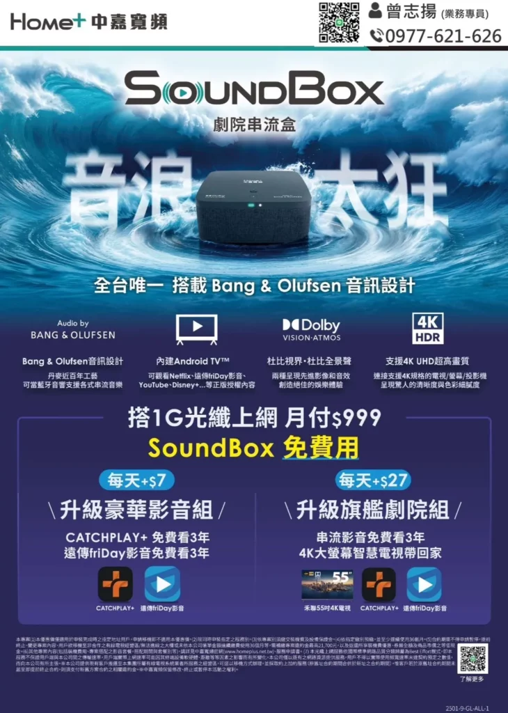中嘉寬頻|北健網路優惠,申辦1G網路SoundBox免費送!每月只要$999