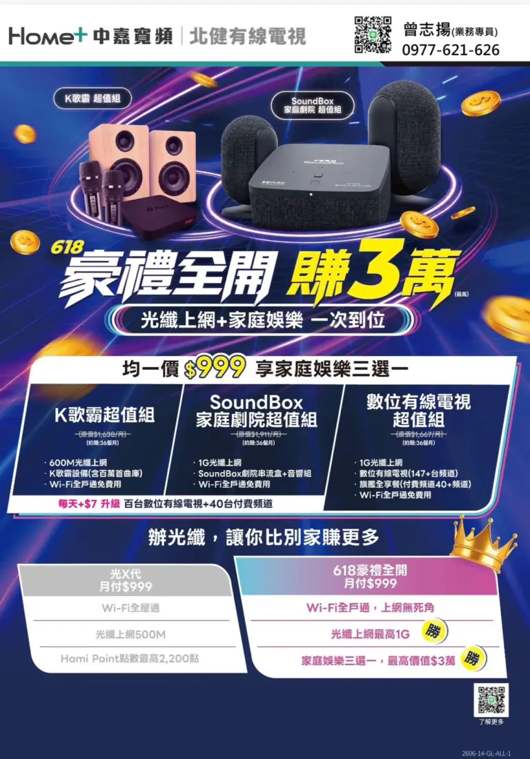 中嘉寬頻｜北健網路優惠開跑！光纖網路月付999即刻享家庭娛樂三選一