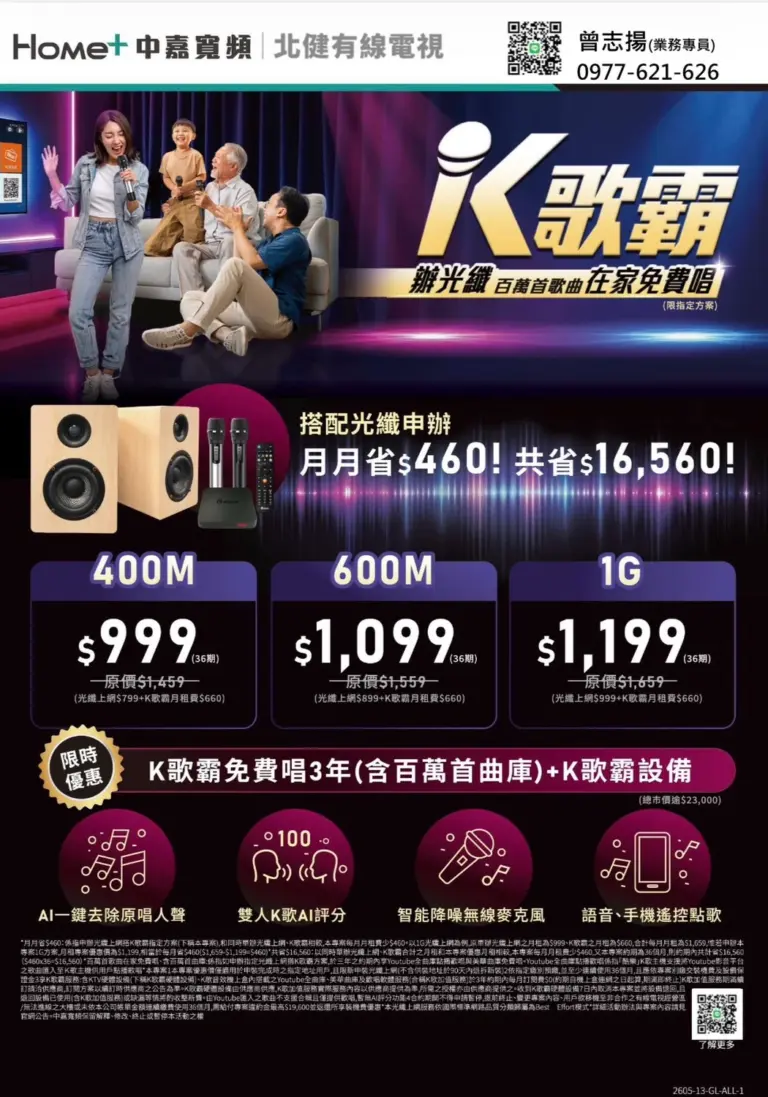 中嘉寬頻|北健申辦網路K歌霸免費送!百萬首歌曲在家免費唱,月月省$460
