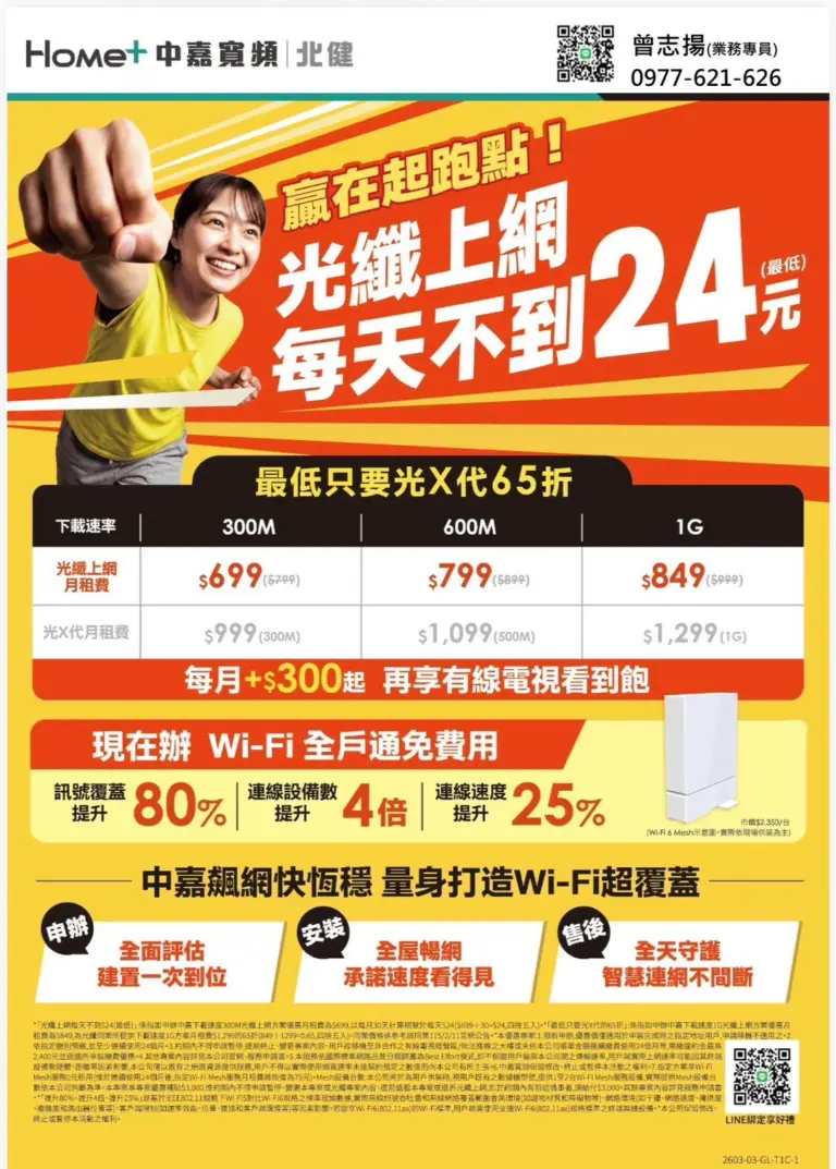 中嘉寬頻｜北健網路優惠來了！每天不到24元，申辦高速寬頻更划算
