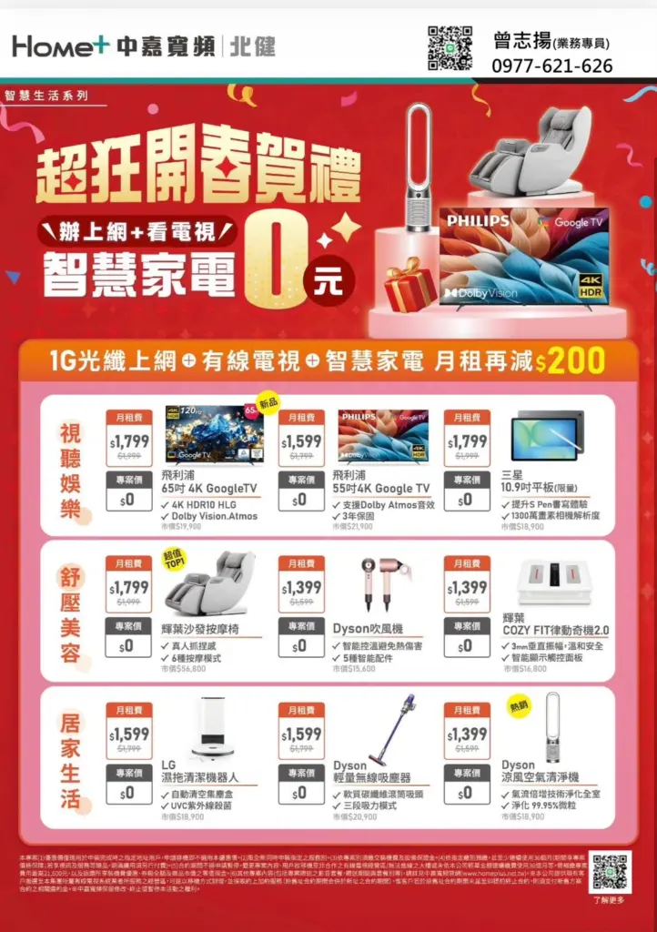 中嘉寬頻|北健超值家電方案!申辦網路+第四台智慧家電免費帶回家!