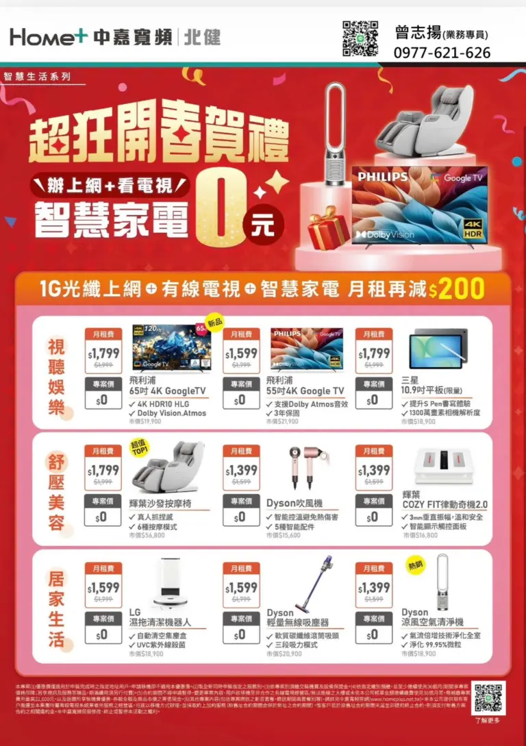 中嘉寬頻|北健超值家電方案!申辦網路+第四台智慧家電免費帶回家!