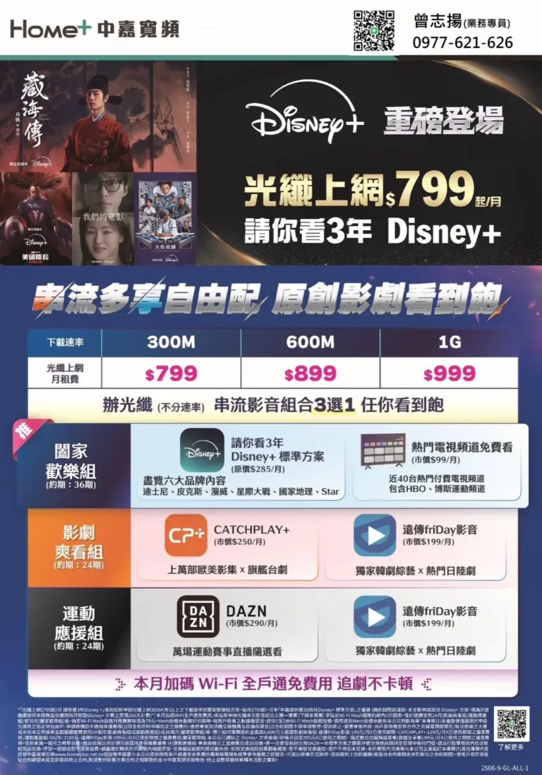 中嘉寬頻|北健光纖上網$799起,加碼請你看串流影音組合3選1看到飽