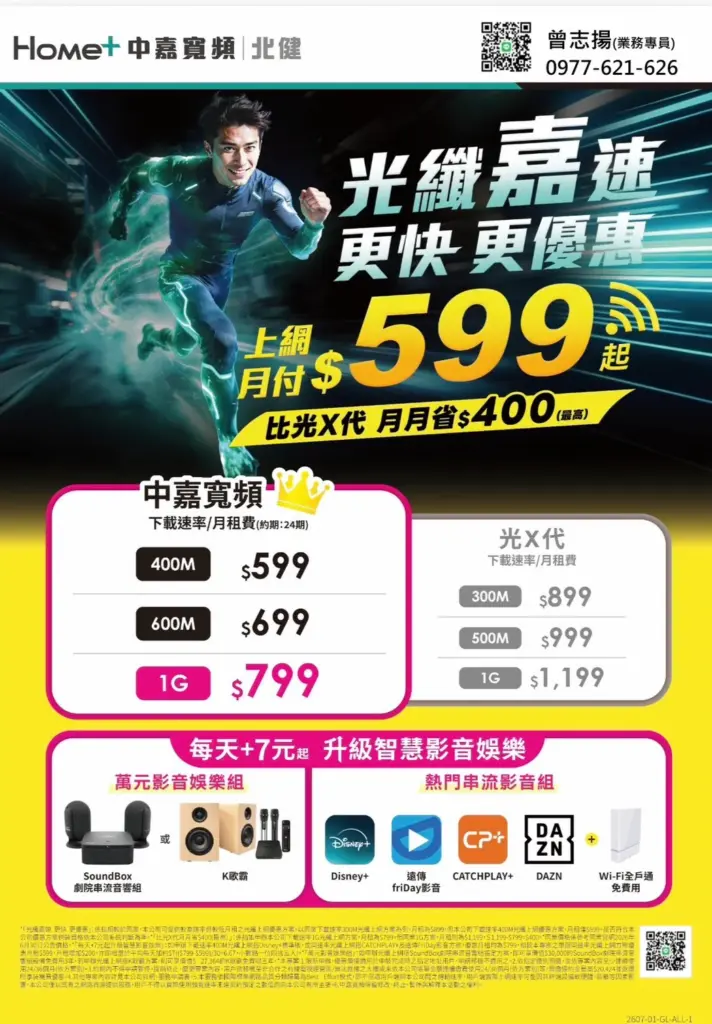 中嘉寬頻|北健網路優惠!月付只要$599起,最高比光X代省400元